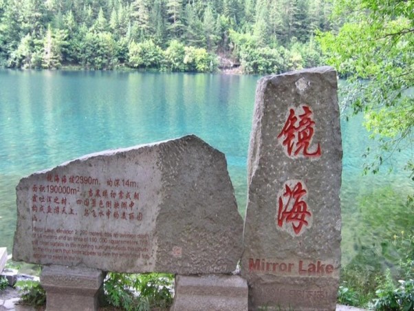 镜海