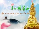 乐山大佛（船游）、峨眉山全景(半山+金顶)住半山二日游-纯玩团